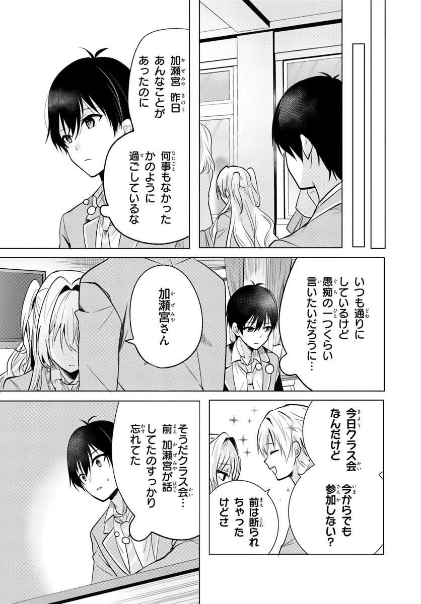 Hokago, Family Restaurant de, Class no Ano Ko to. - Chapter 5.1 - Page 13