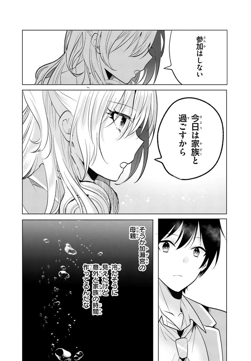 Hokago, Family Restaurant de, Class no Ano Ko to. - Chapter 5.1 - Page 14