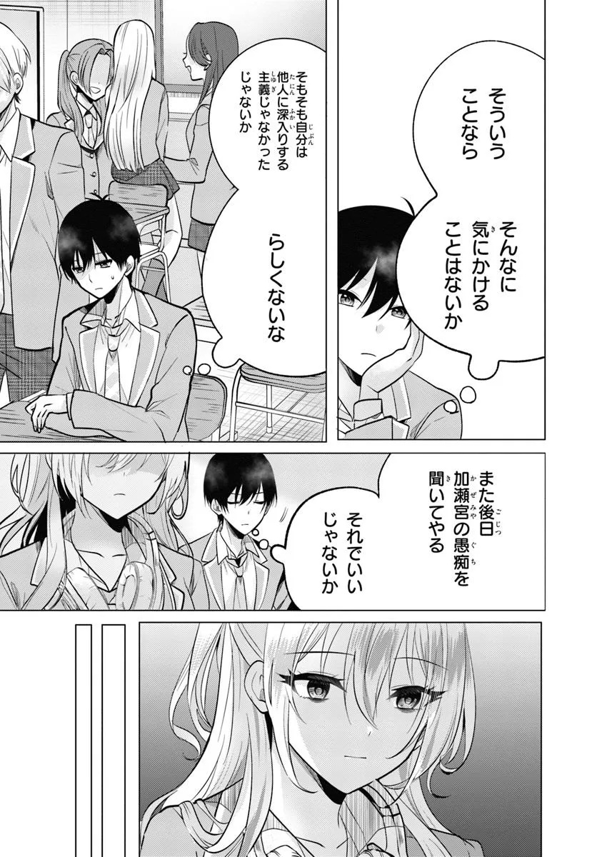 Hokago, Family Restaurant de, Class no Ano Ko to. - Chapter 5.1 - Page 15