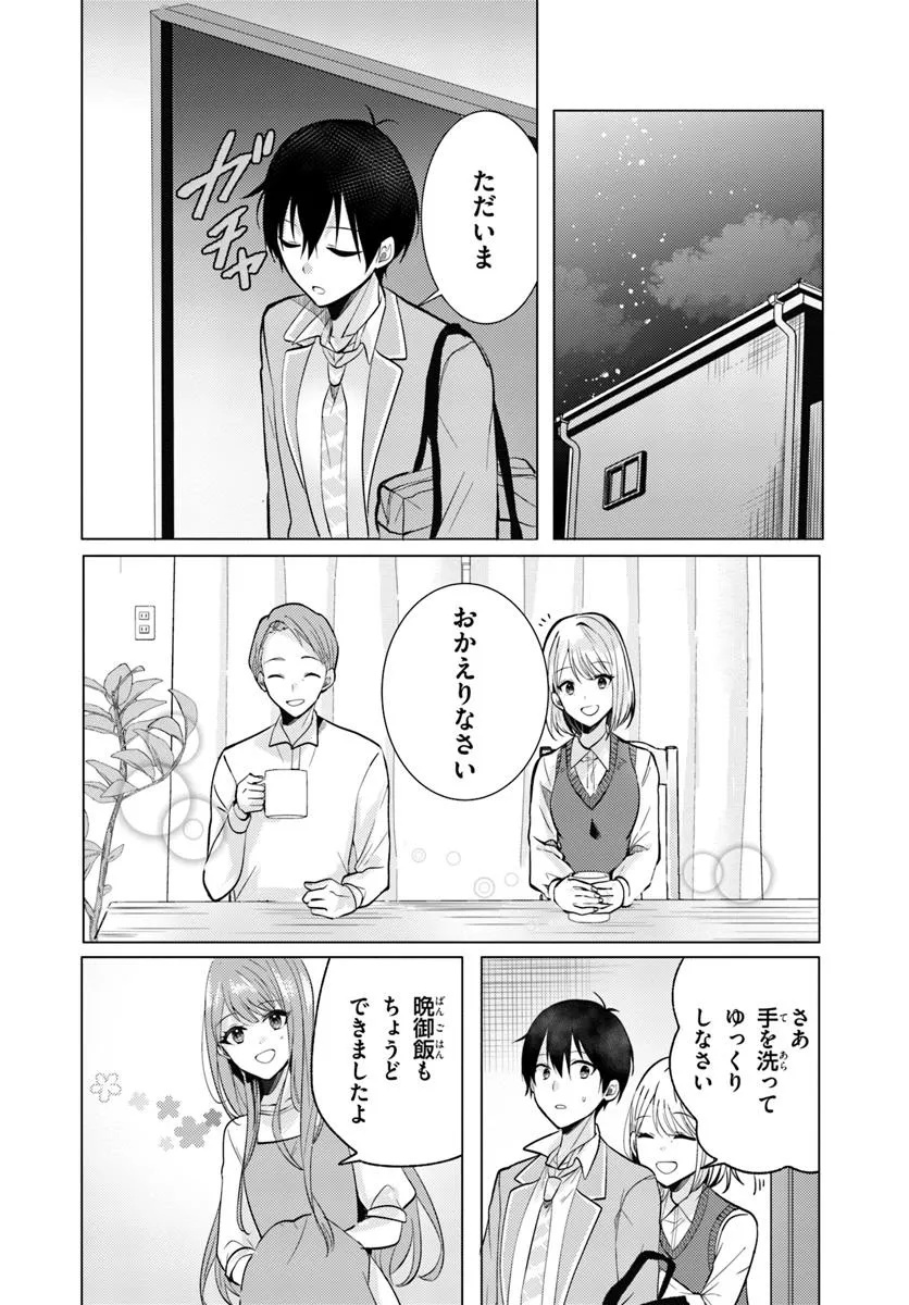 Hokago, Family Restaurant de, Class no Ano Ko to. - Chapter 5.1 - Page 16