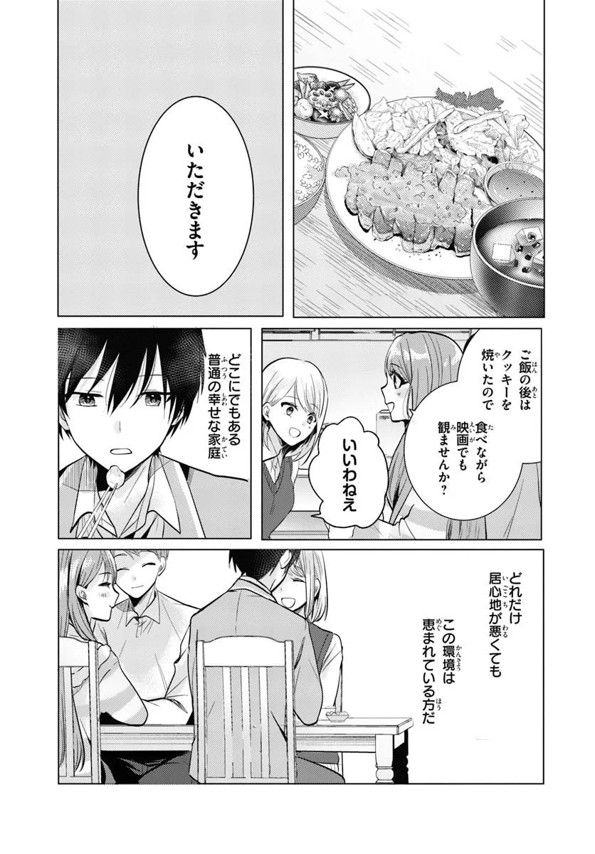 Hokago, Family Restaurant de, Class no Ano Ko to. - Chapter 5.1 - Page 17