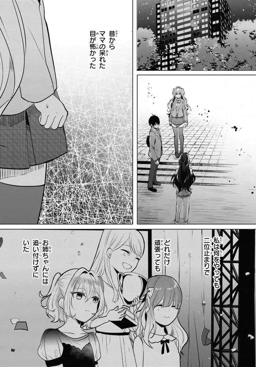 Hokago, Family Restaurant de, Class no Ano Ko to. - Chapter 5.1 - Page 3