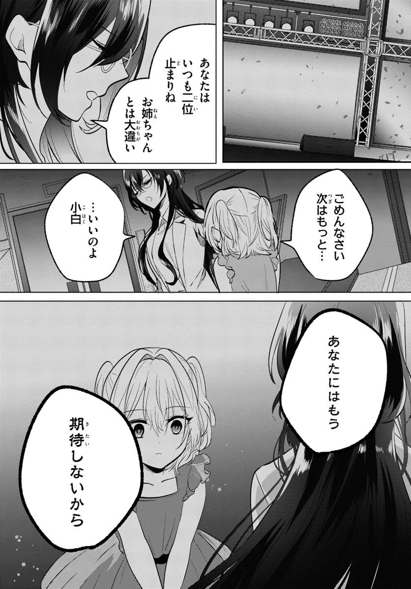 Hokago, Family Restaurant de, Class no Ano Ko to. - Chapter 5.1 - Page 4