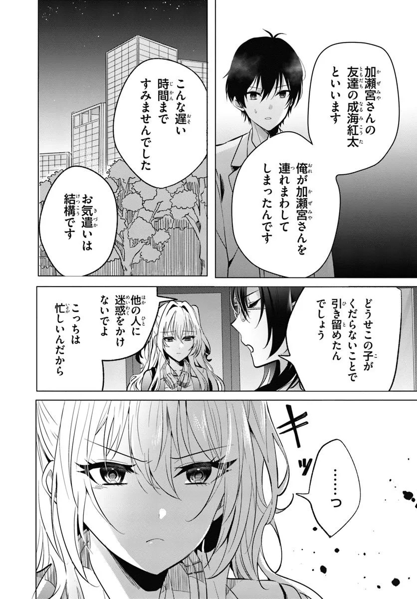 Hokago, Family Restaurant de, Class no Ano Ko to. - Chapter 5.1 - Page 6