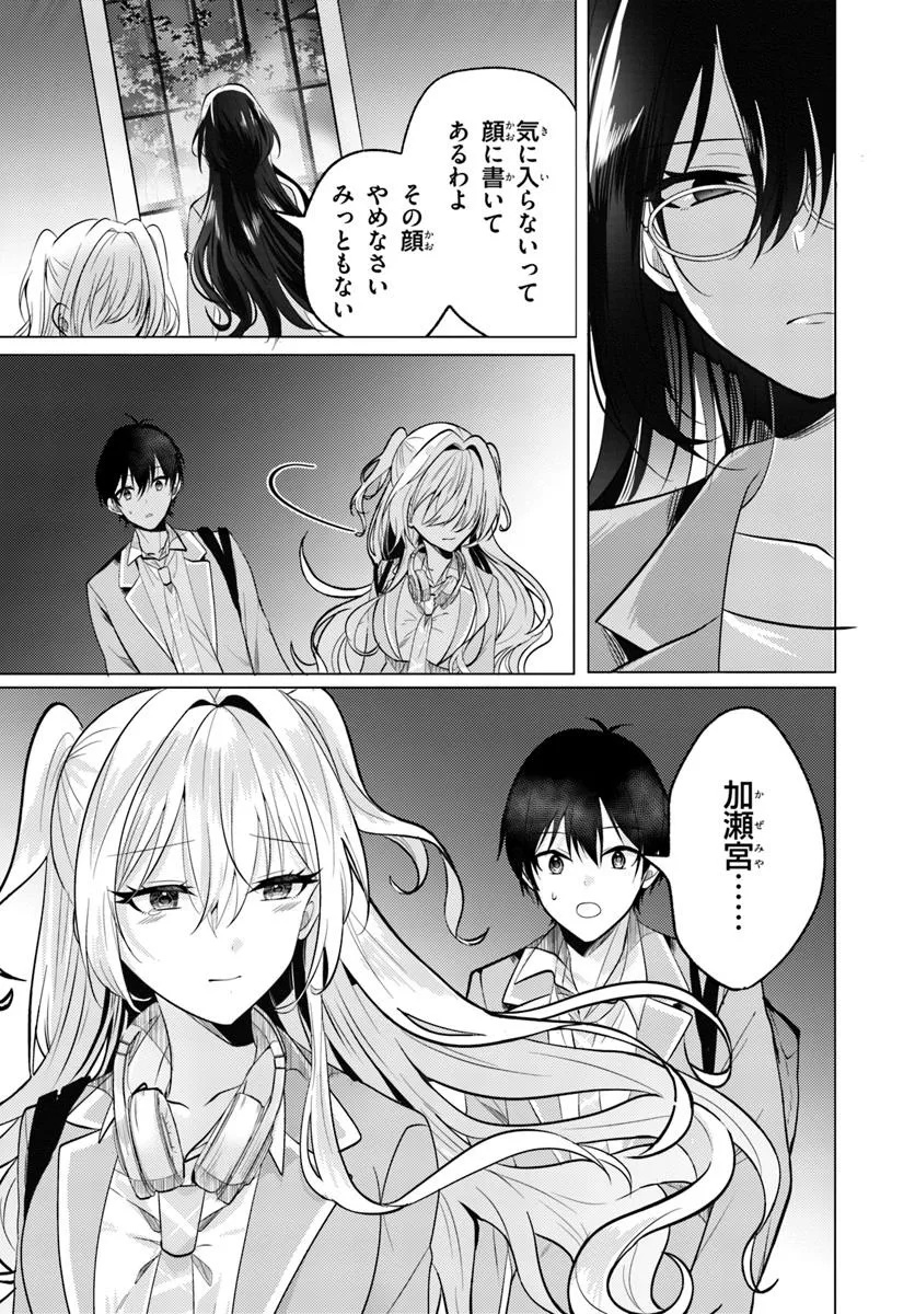 Hokago, Family Restaurant de, Class no Ano Ko to. - Chapter 5.1 - Page 7