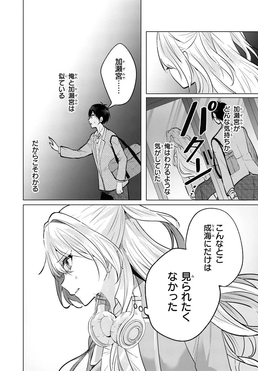 Hokago, Family Restaurant de, Class no Ano Ko to. - Chapter 5.1 - Page 8