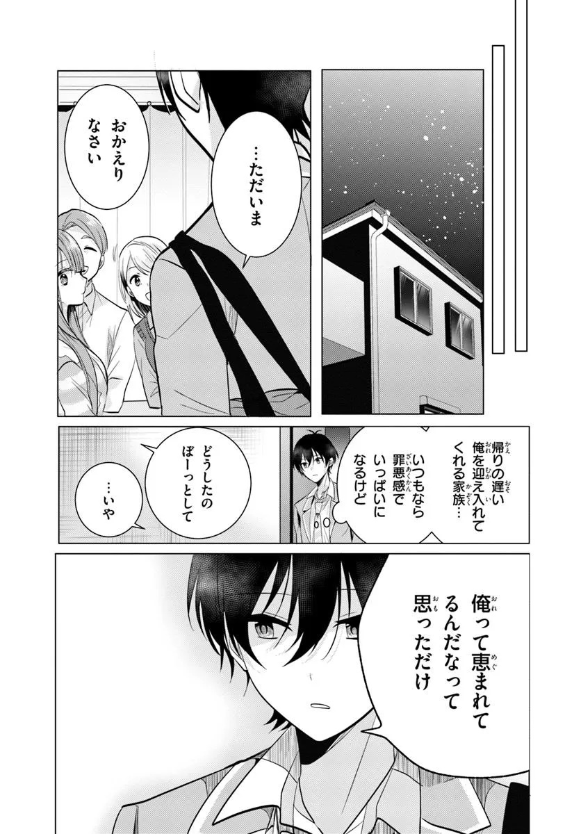 Hokago, Family Restaurant de, Class no Ano Ko to. - Chapter 5.1 - Page 9