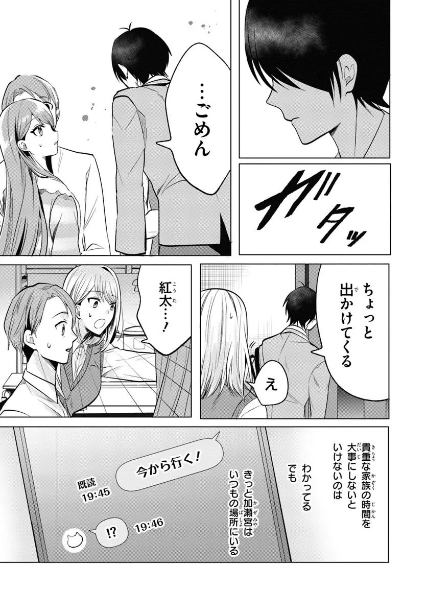 Hokago, Family Restaurant de, Class no Ano Ko to. - Chapter 5.2 - Page 1