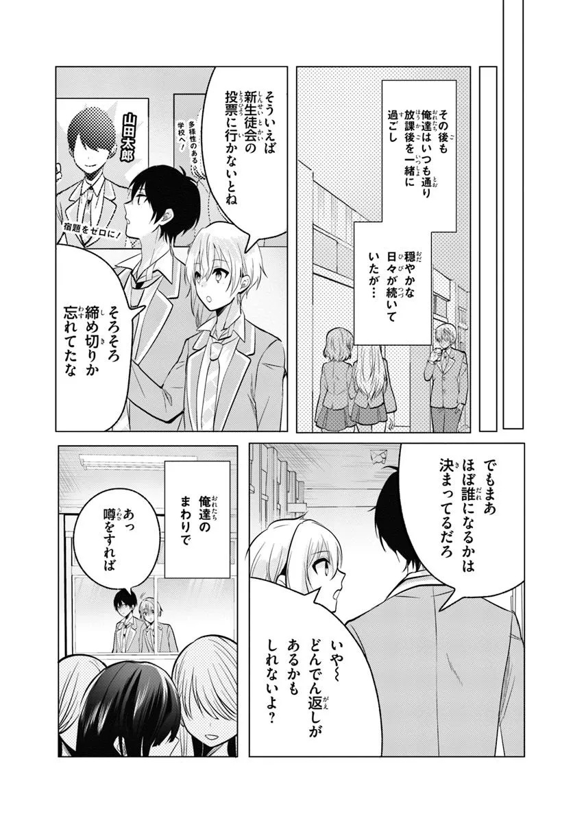 Hokago, Family Restaurant de, Class no Ano Ko to. - Chapter 5.2 - Page 13