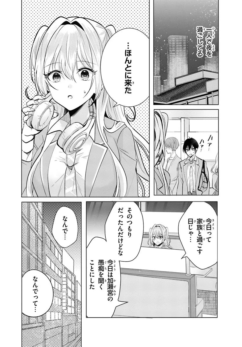 Hokago, Family Restaurant de, Class no Ano Ko to. - Chapter 5.2 - Page 2