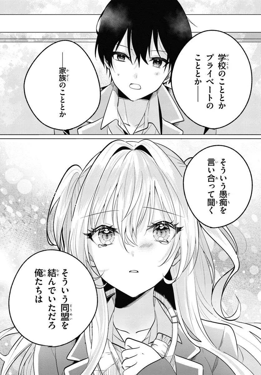 Hokago, Family Restaurant de, Class no Ano Ko to. - Chapter 5.2 - Page 3