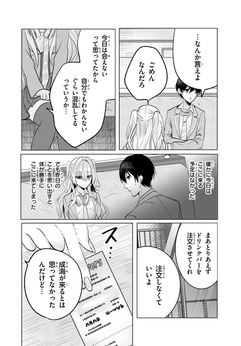 Hokago, Family Restaurant de, Class no Ano Ko to. - Chapter 5.2 - Page 4