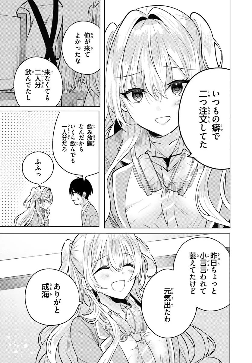 Hokago, Family Restaurant de, Class no Ano Ko to. - Chapter 5.2 - Page 5