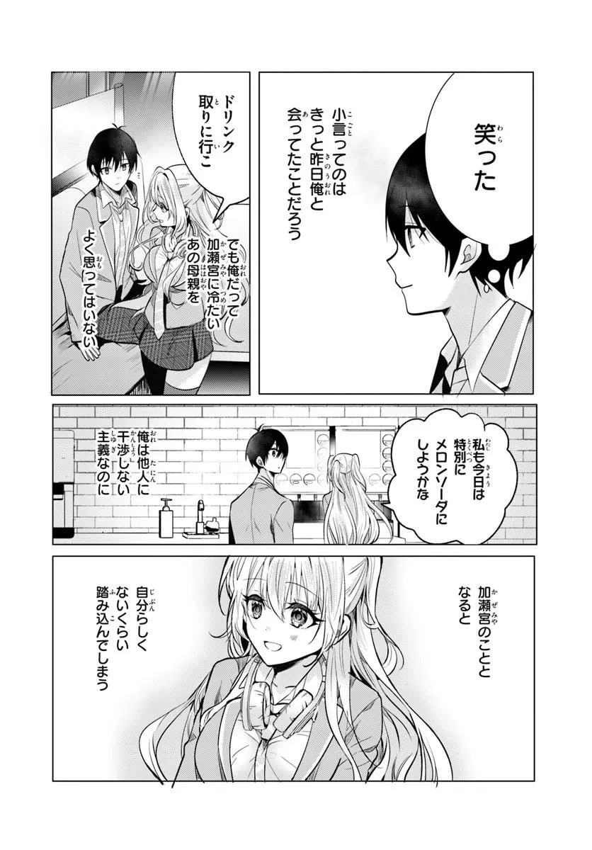 Hokago, Family Restaurant de, Class no Ano Ko to. - Chapter 5.2 - Page 6