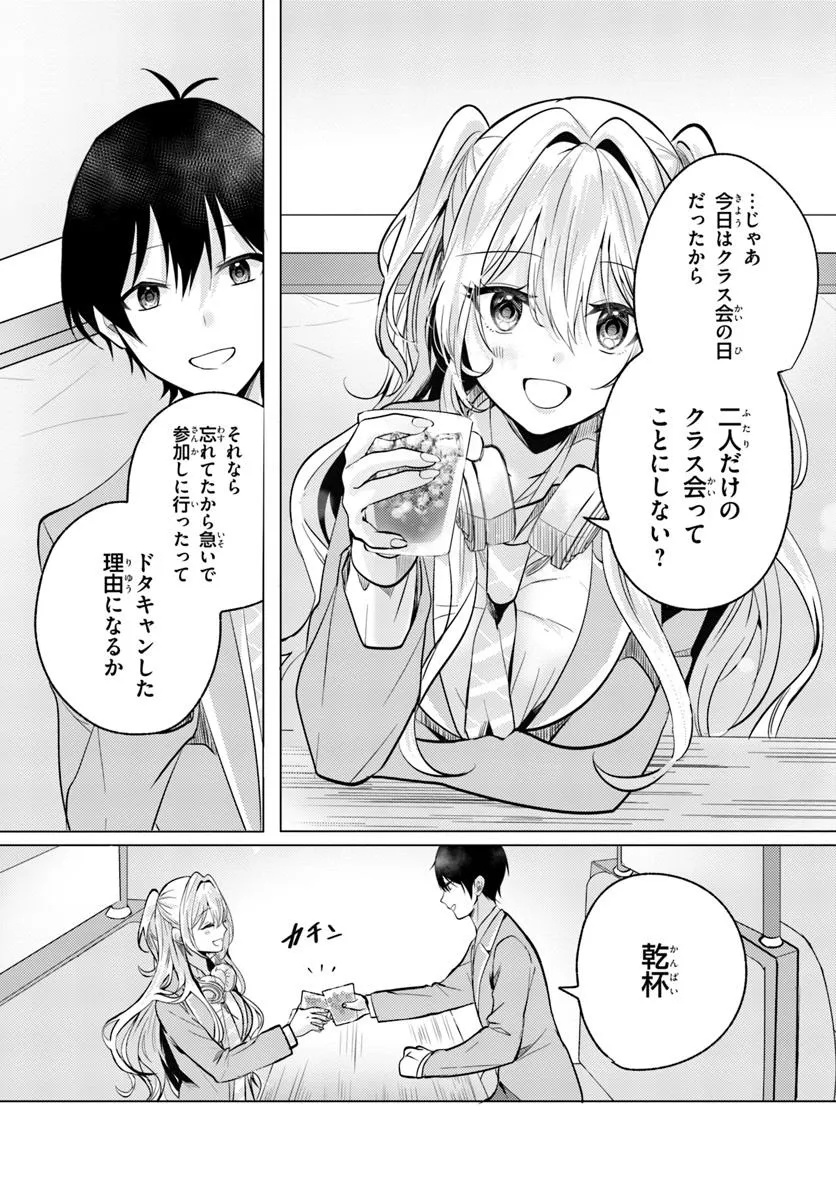 Hokago, Family Restaurant de, Class no Ano Ko to. - Chapter 5.2 - Page 7