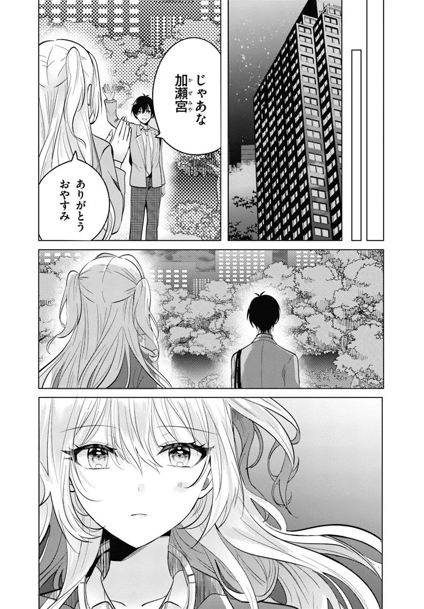 Hokago, Family Restaurant de, Class no Ano Ko to. - Chapter 5.2 - Page 8