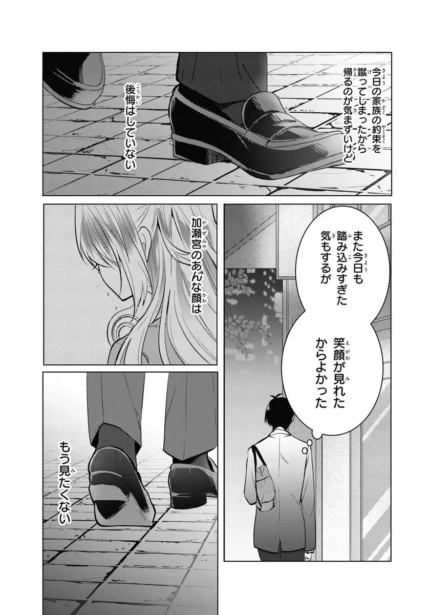 Hokago, Family Restaurant de, Class no Ano Ko to. - Chapter 5.2 - Page 9