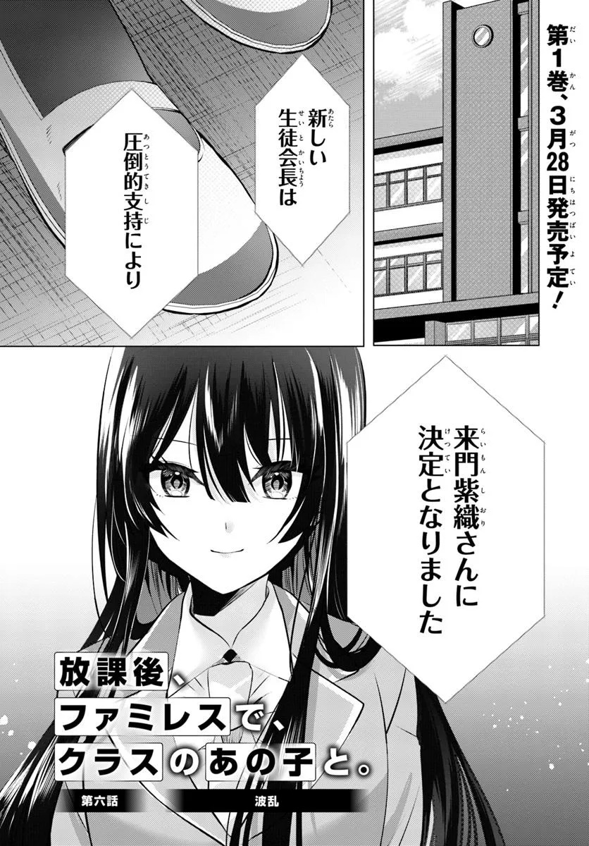 Hokago, Family Restaurant de, Class no Ano Ko to. - Chapter 6.1 - Page 1