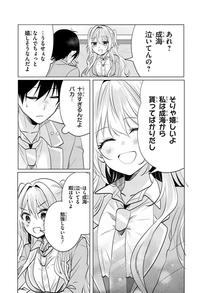 Hokago, Family Restaurant de, Class no Ano Ko to. - Chapter 6.1 - Page 12