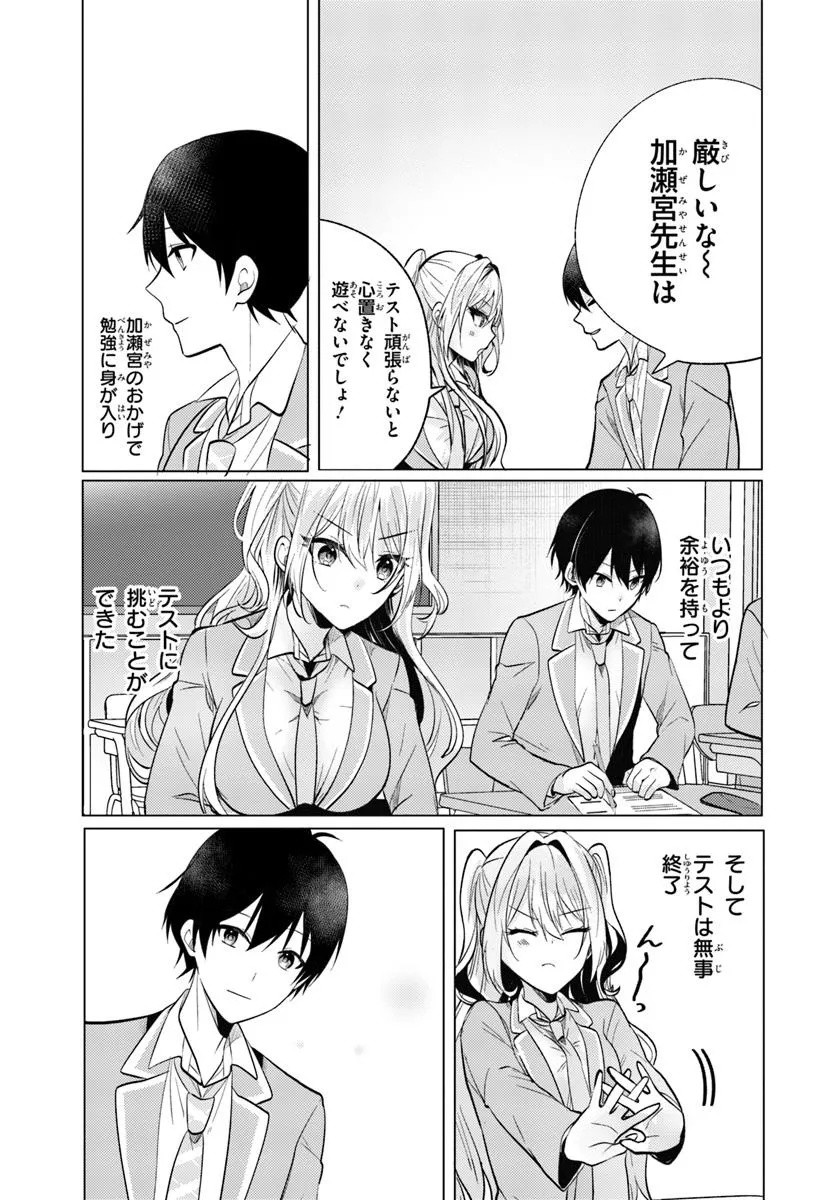 Hokago, Family Restaurant de, Class no Ano Ko to. - Chapter 6.1 - Page 13