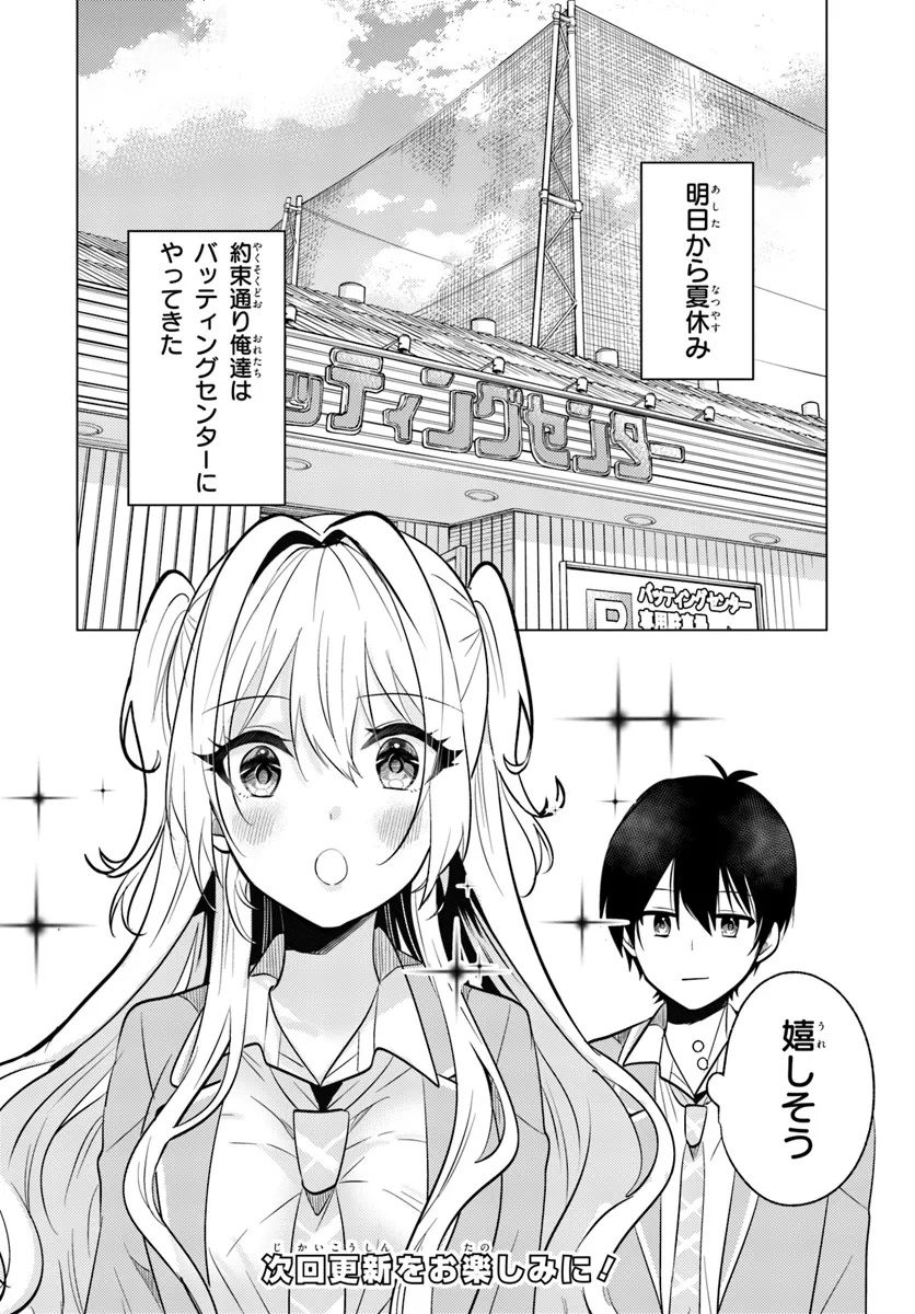 Hokago, Family Restaurant de, Class no Ano Ko to. - Chapter 6.1 - Page 14