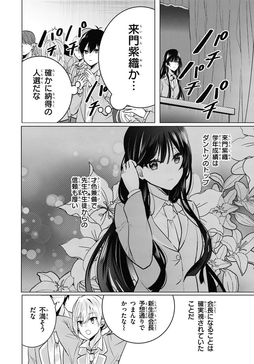 Hokago, Family Restaurant de, Class no Ano Ko to. - Chapter 6.1 - Page 2