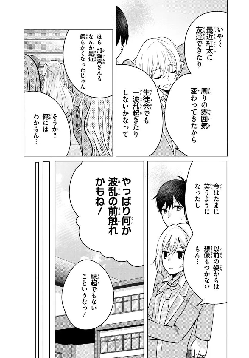 Hokago, Family Restaurant de, Class no Ano Ko to. - Chapter 6.1 - Page 3