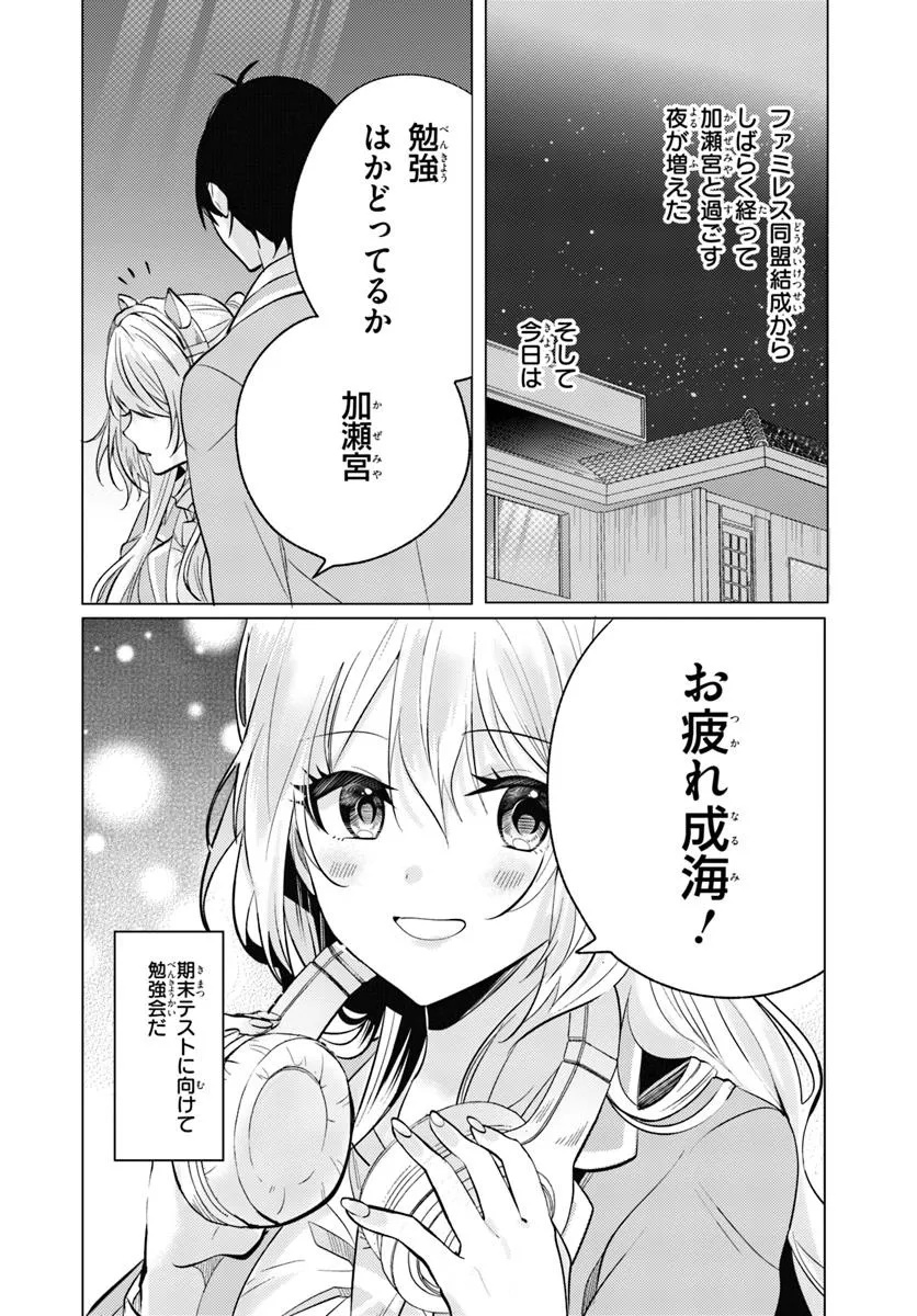 Hokago, Family Restaurant de, Class no Ano Ko to. - Chapter 6.1 - Page 4