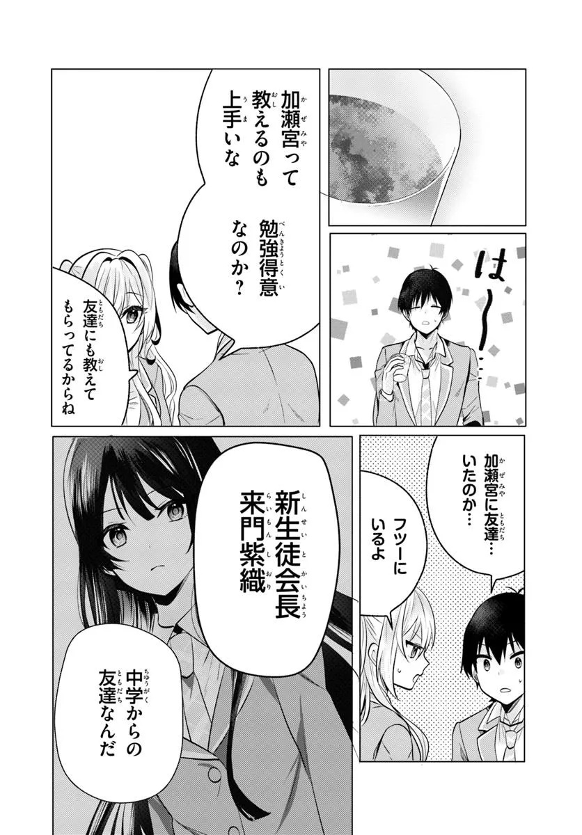 Hokago, Family Restaurant de, Class no Ano Ko to. - Chapter 6.1 - Page 6