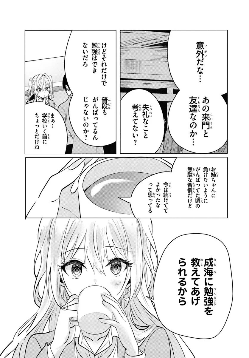 Hokago, Family Restaurant de, Class no Ano Ko to. - Chapter 6.1 - Page 7