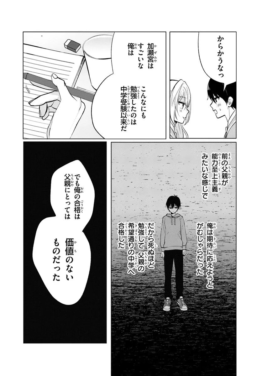 Hokago, Family Restaurant de, Class no Ano Ko to. - Chapter 6.1 - Page 8