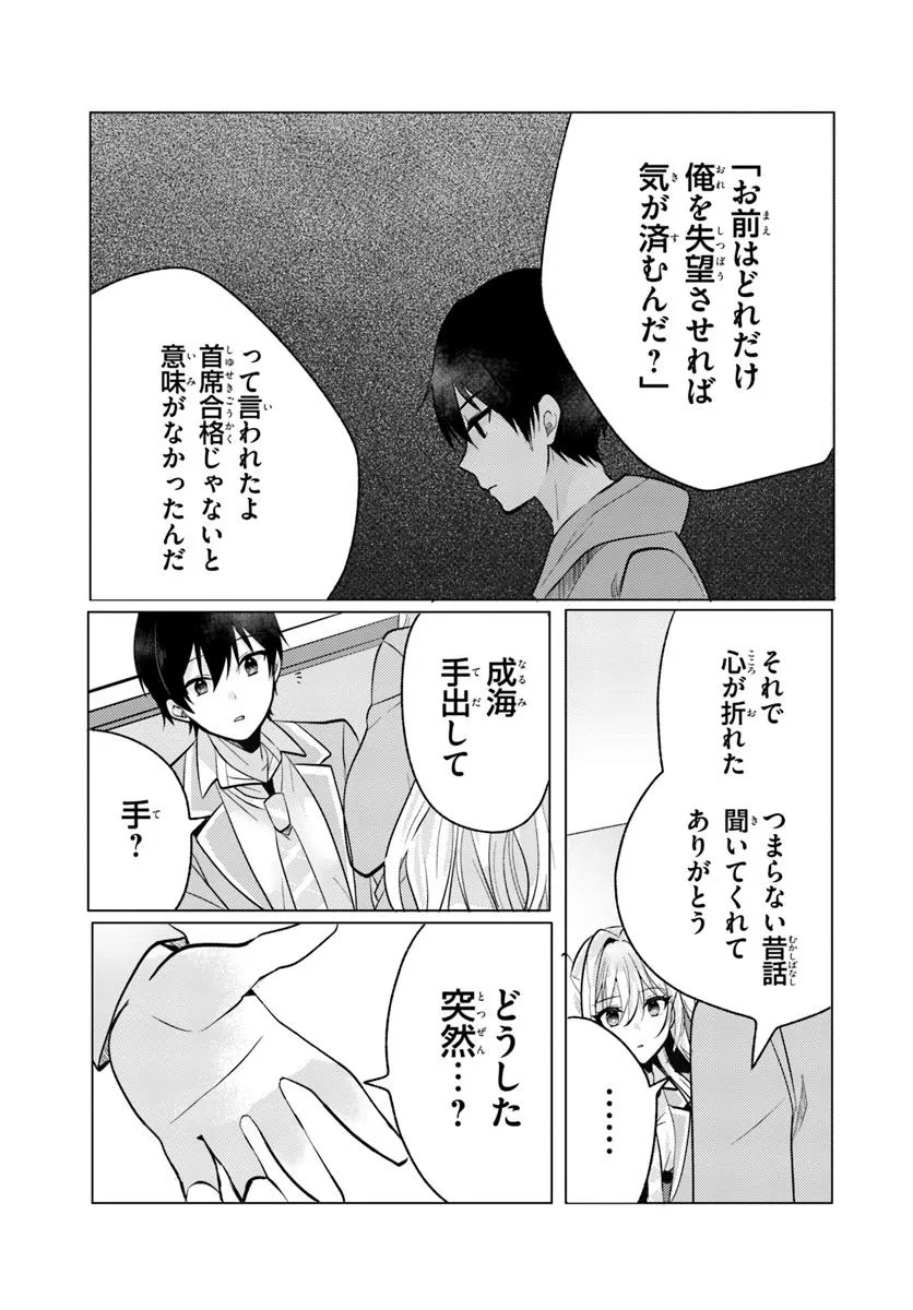 Hokago, Family Restaurant de, Class no Ano Ko to. - Chapter 6.1 - Page 9