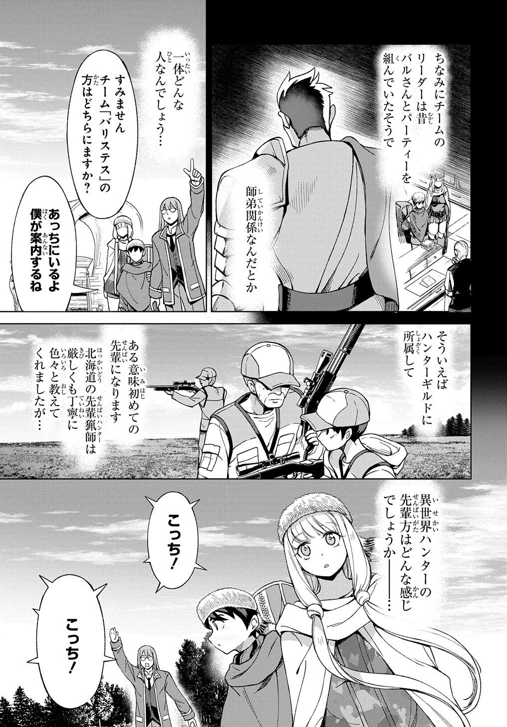 Hokkaidou no Gen’eki Hunter ga Isekai ni Hourikoma Rete Mita: Elf Yome to Meguru Isekai Shuryou Life - Chapter 10 - Page 3