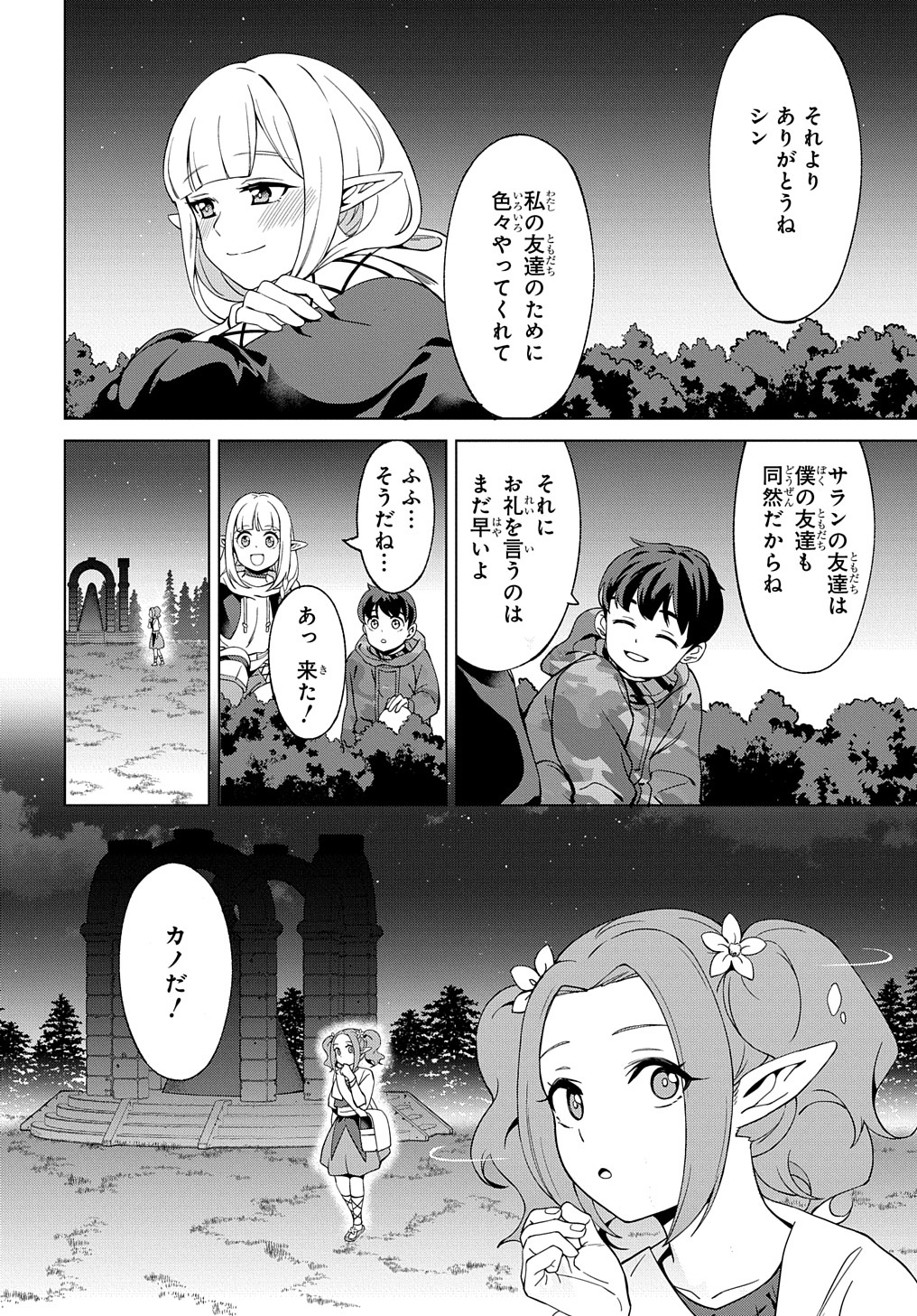 Hokkaidou no Gen’eki Hunter ga Isekai ni Hourikoma Rete Mita: Elf Yome to Meguru Isekai Shuryou Life - Chapter 20.2 - Page 2