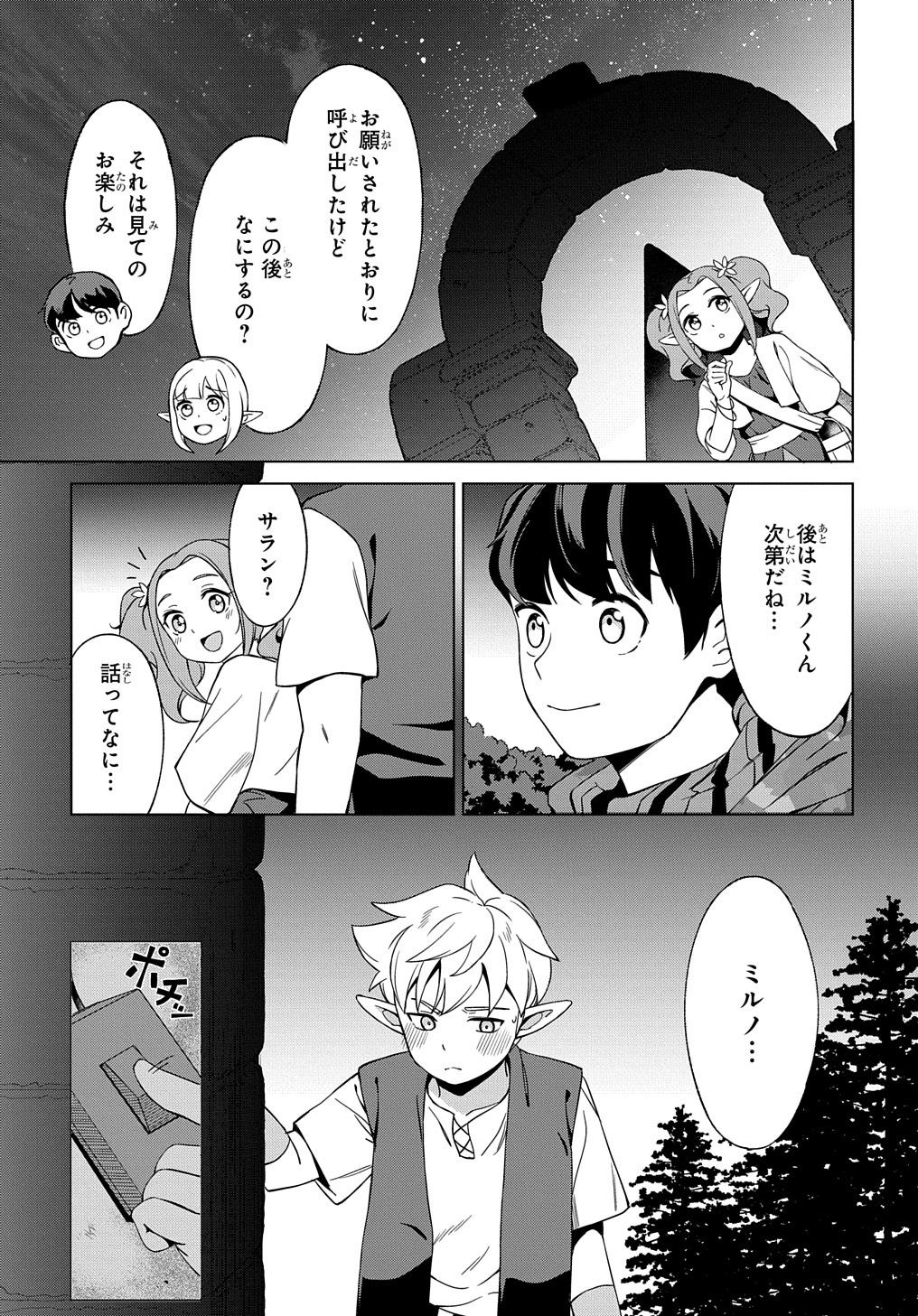 Hokkaidou no Gen’eki Hunter ga Isekai ni Hourikoma Rete Mita: Elf Yome to Meguru Isekai Shuryou Life - Chapter 20.2 - Page 3