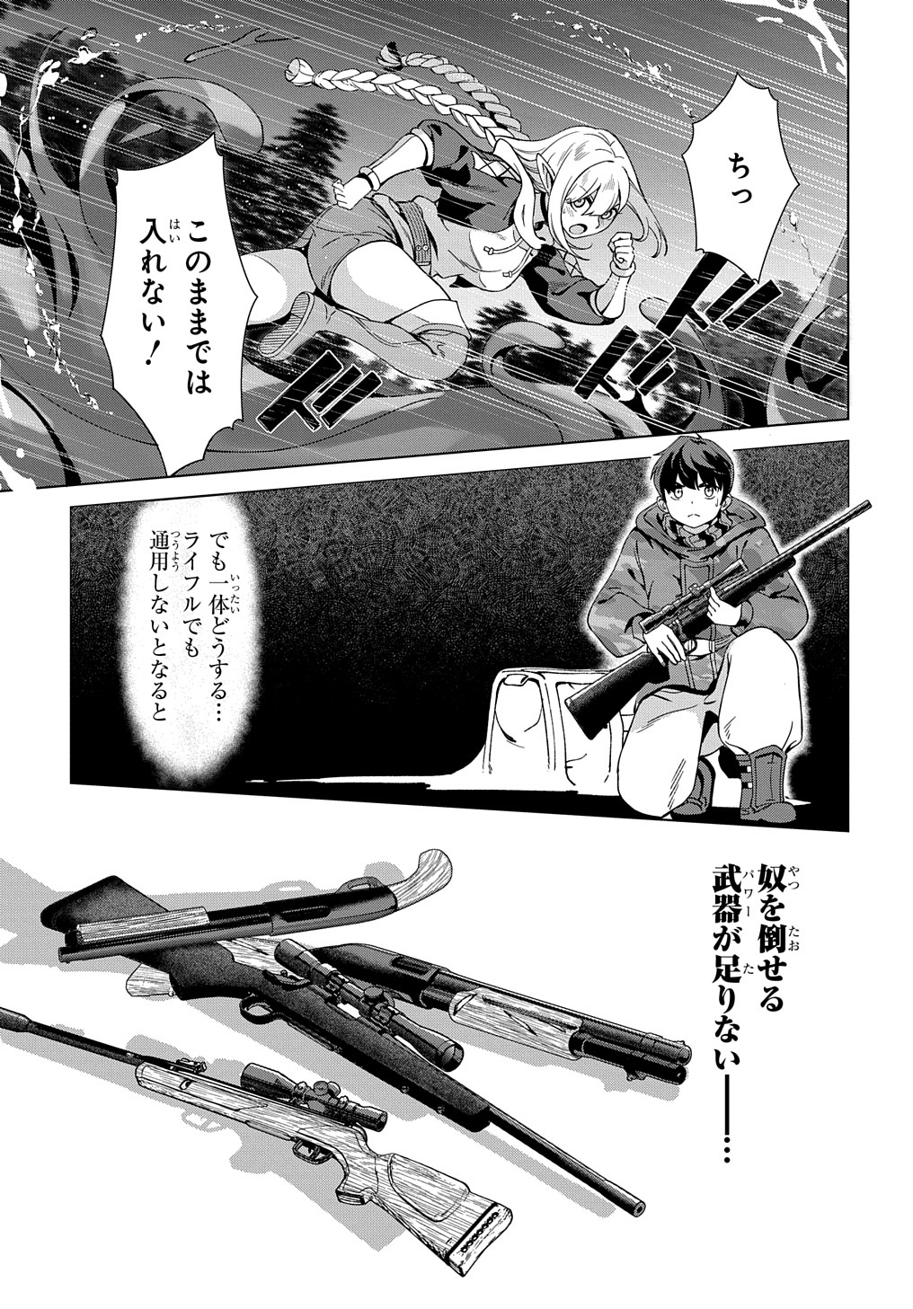Hokkaidou no Gen’eki Hunter ga Isekai ni Hourikoma Rete Mita: Elf Yome to Meguru Isekai Shuryou Life - Chapter 20.3 - Page 2