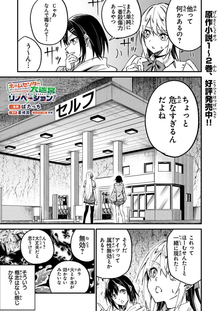 Home Center Goto Yobidasareta Watashi no Dai Meikyuu Renovation! - Chapter 2.2 - Page 1