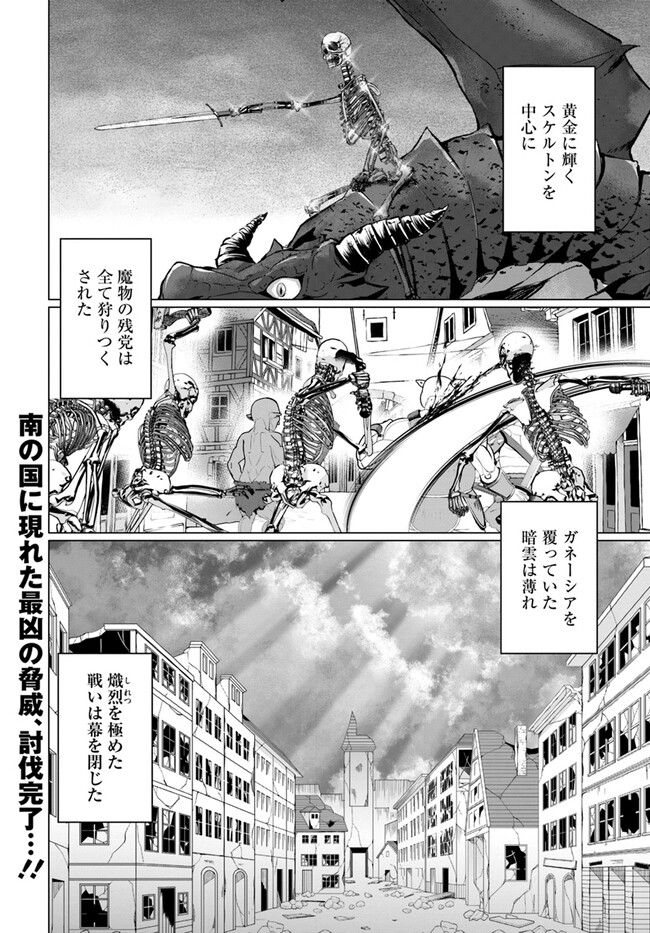 Homeless Tensei: Isekai De Jiyuu Sugiru Majutsu Jisoku Seikatsu - Chapter 47 - Page 26