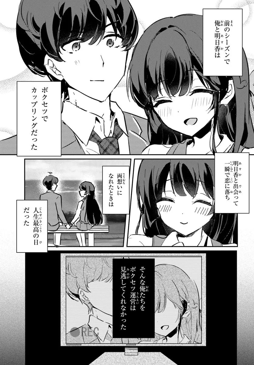 Hommono No Kano Jo Ni Shitaku Naru Made, Watashi De Tameshite I Yo. - Chapter 1.2 - Page 10