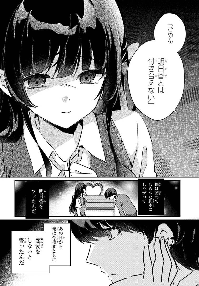 Hommono No Kano Jo Ni Shitaku Naru Made, Watashi De Tameshite I Yo. - Chapter 1.2 - Page 11