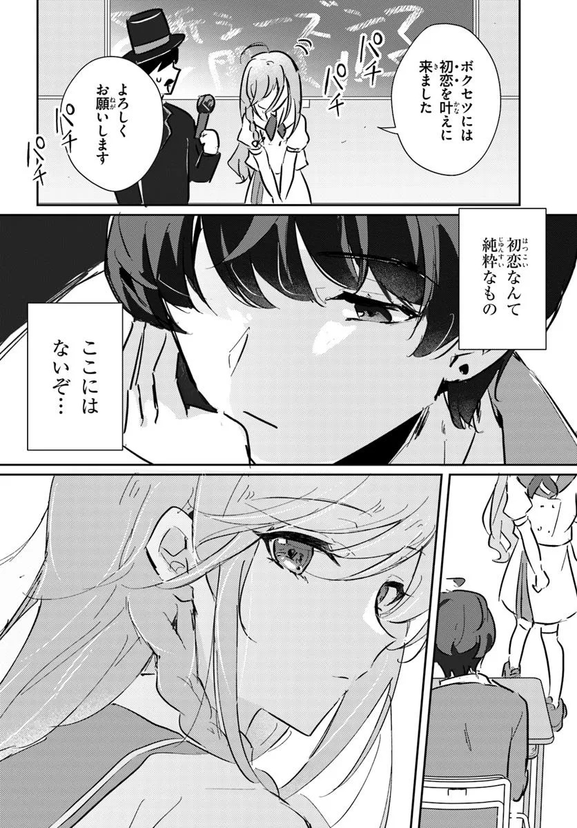 Hommono No Kano Jo Ni Shitaku Naru Made, Watashi De Tameshite I Yo. - Chapter 1.2 - Page 15