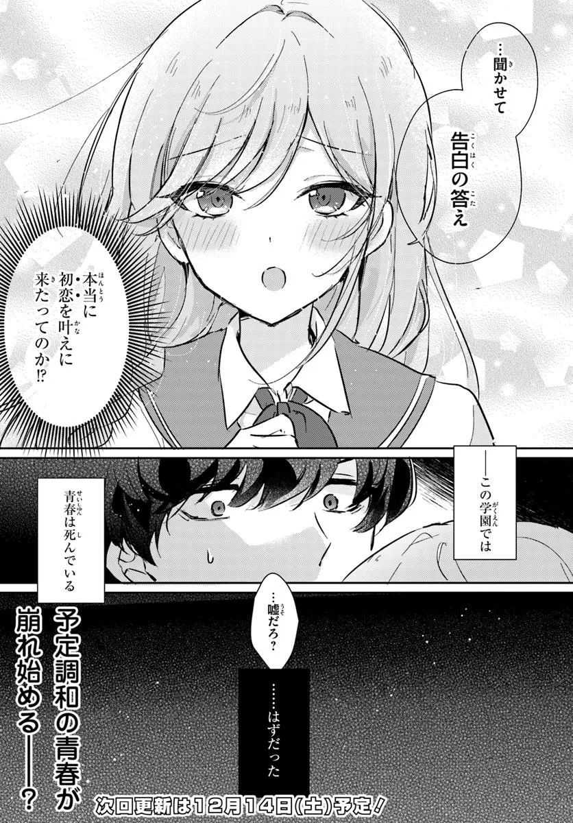 Hommono No Kano Jo Ni Shitaku Naru Made, Watashi De Tameshite I Yo. - Chapter 1.2 - Page 19