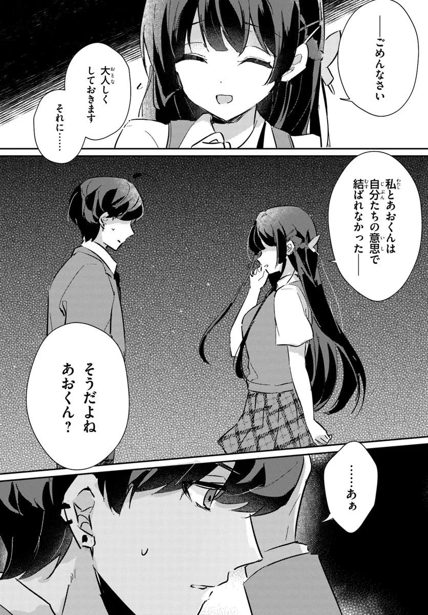 Hommono No Kano Jo Ni Shitaku Naru Made, Watashi De Tameshite I Yo. - Chapter 1.2 - Page 8