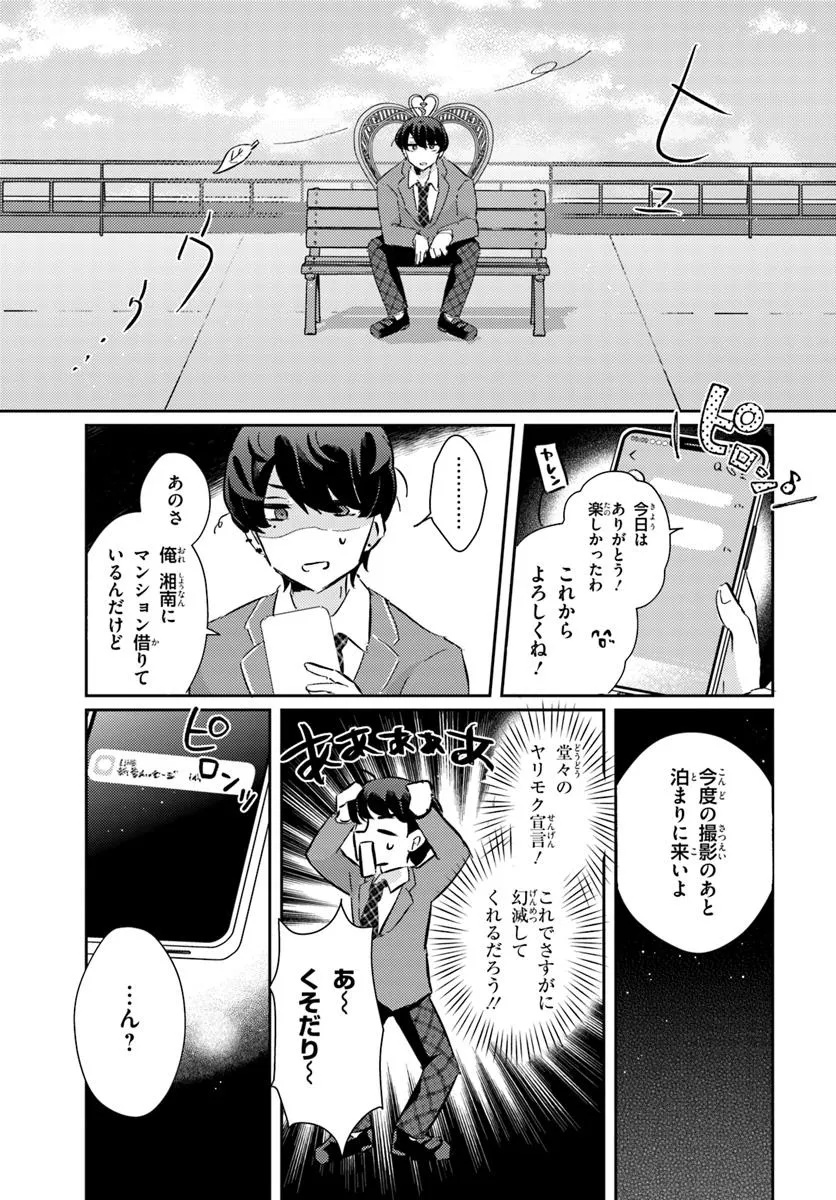 Hommono No Kano Jo Ni Shitaku Naru Made, Watashi De Tameshite I Yo. - Chapter 2.1 - Page 13