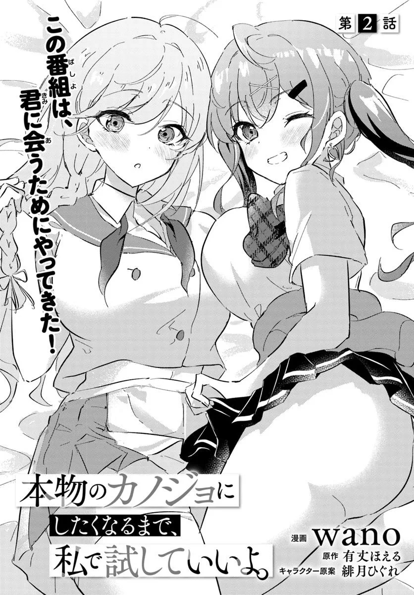 Hommono No Kano Jo Ni Shitaku Naru Made, Watashi De Tameshite I Yo. - Chapter 2.1 - Page 3