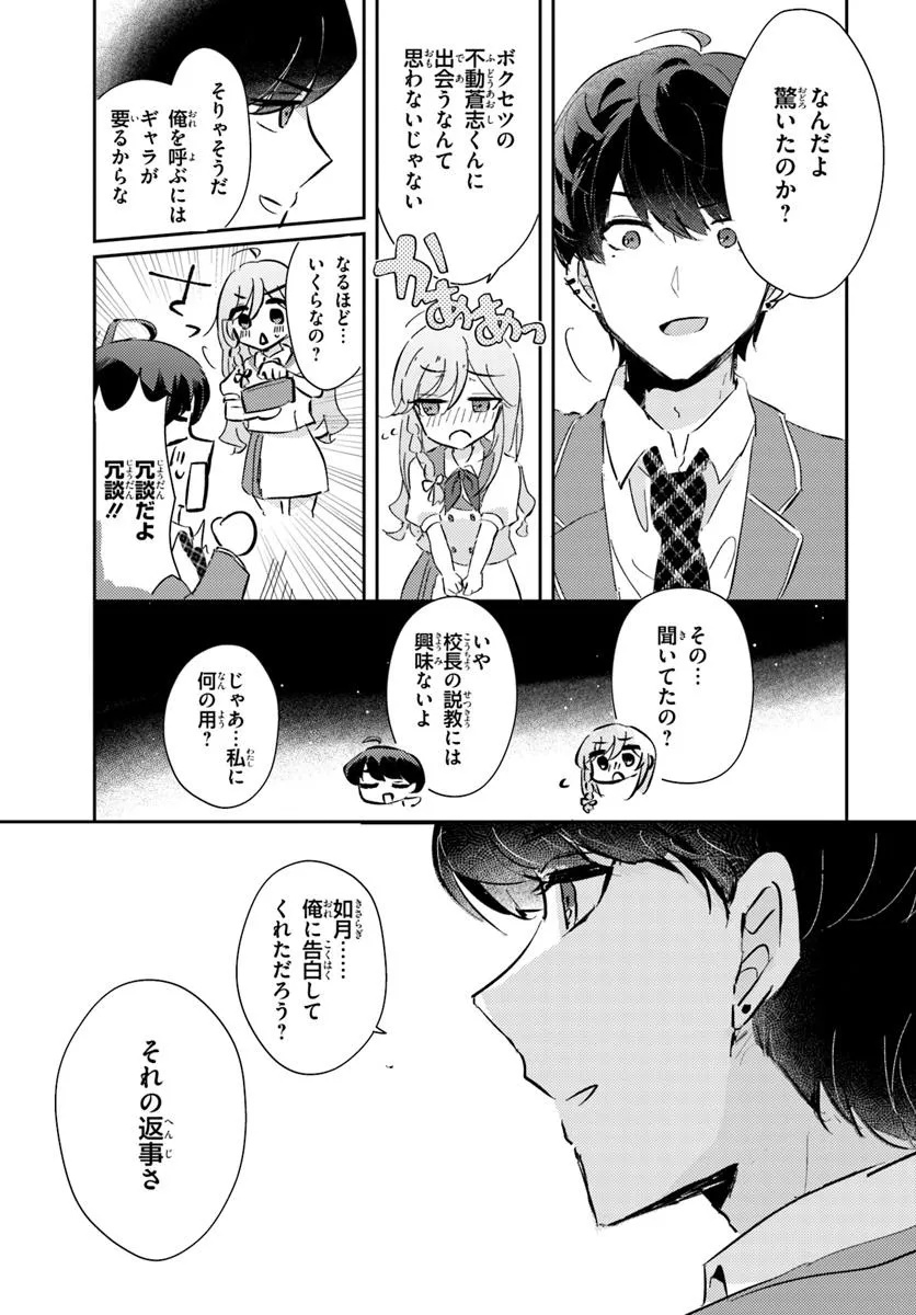 Hommono No Kano Jo Ni Shitaku Naru Made, Watashi De Tameshite I Yo. - Chapter 2.1 - Page 5