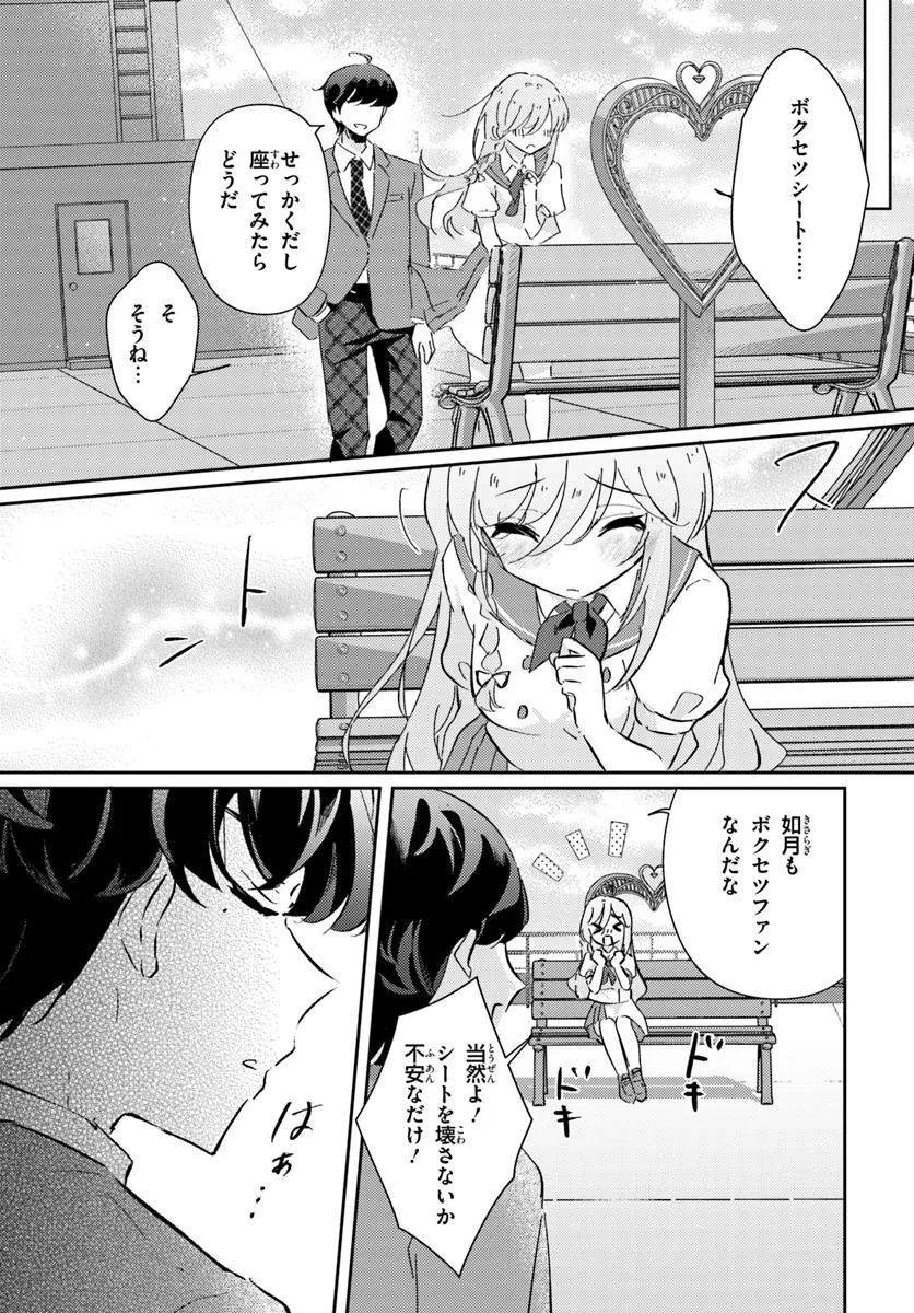 Hommono No Kano Jo Ni Shitaku Naru Made, Watashi De Tameshite I Yo. - Chapter 2.1 - Page 7