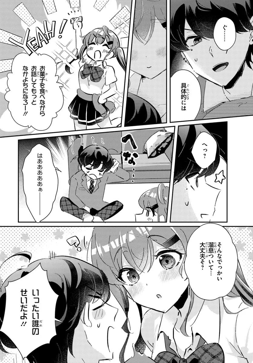 Hommono No Kano Jo Ni Shitaku Naru Made, Watashi De Tameshite I Yo. - Chapter 2.2 - Page 12