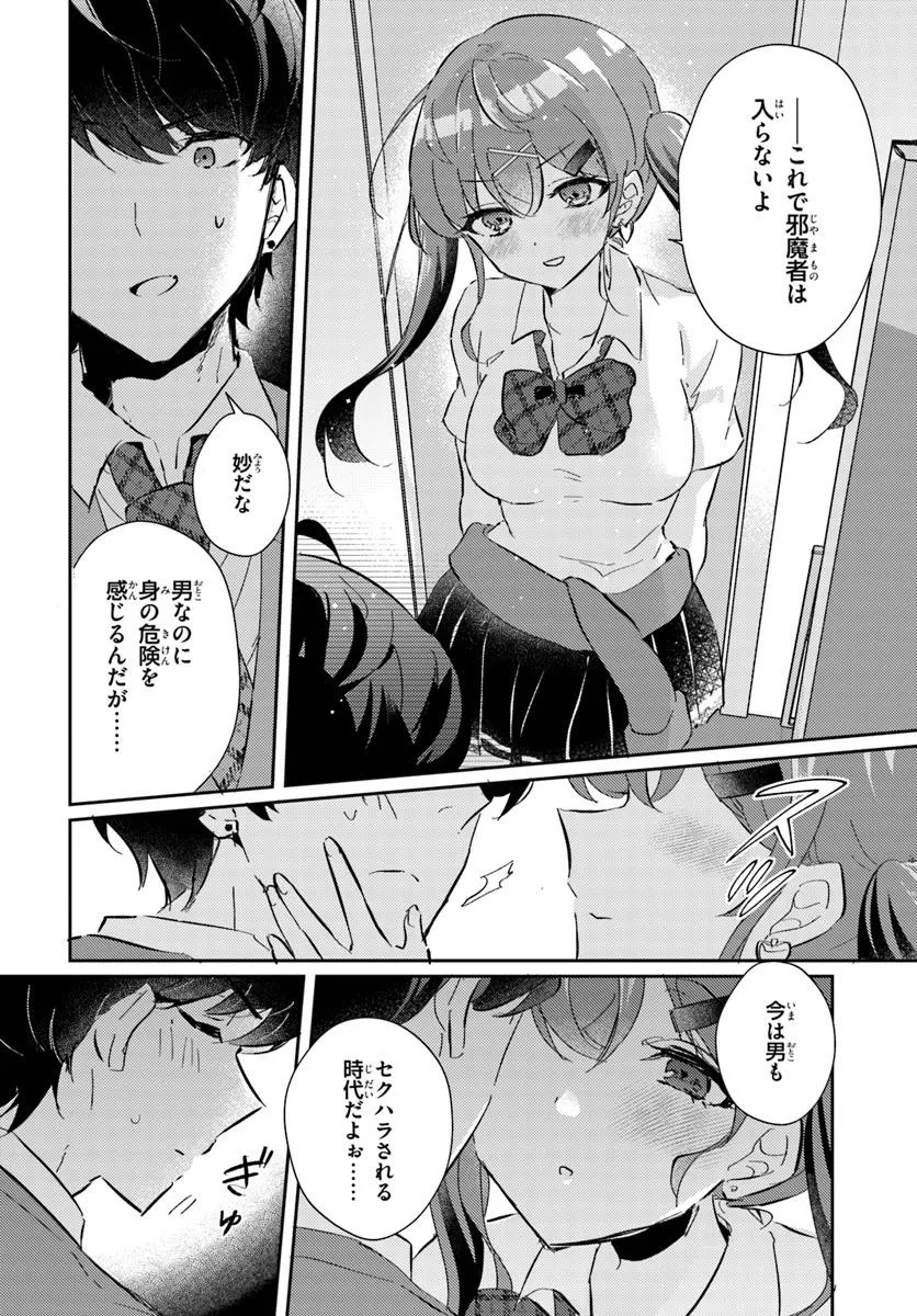 Hommono No Kano Jo Ni Shitaku Naru Made, Watashi De Tameshite I Yo. - Chapter 2.2 - Page 2