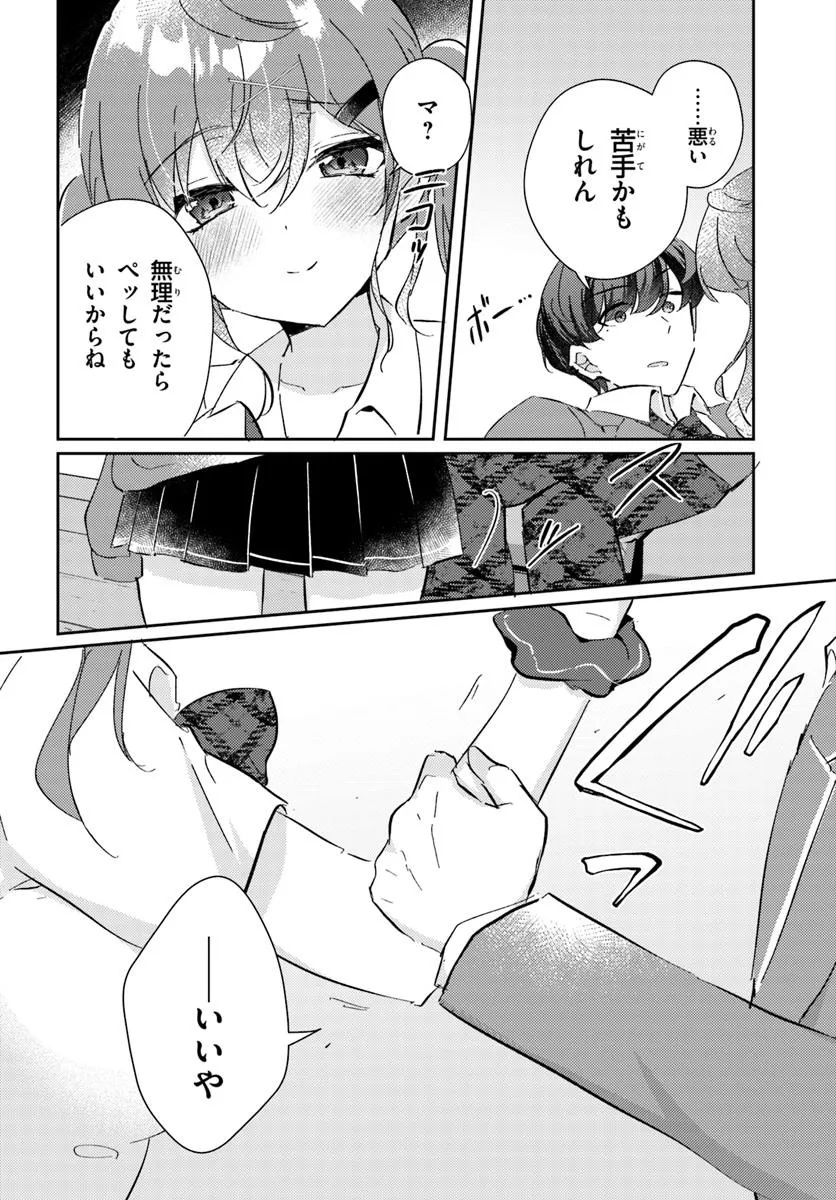 Hommono No Kano Jo Ni Shitaku Naru Made, Watashi De Tameshite I Yo. - Chapter 3.1 - Page 2